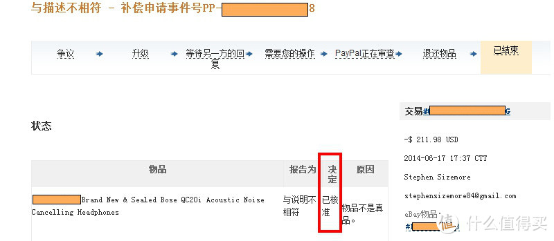 我的ebay坎坷之路：收到假BOSE QC20i 并且卖家无回复的成功维权经验