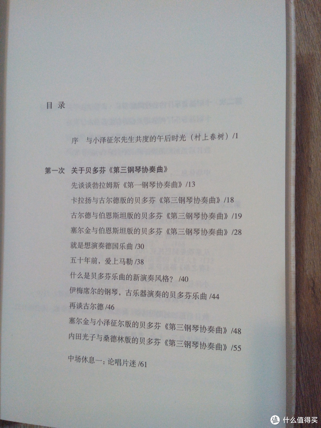 从一个门外汉的角度看音乐家与文学家的世界观----《与小泽征尔共度的午后音乐时光》读后感