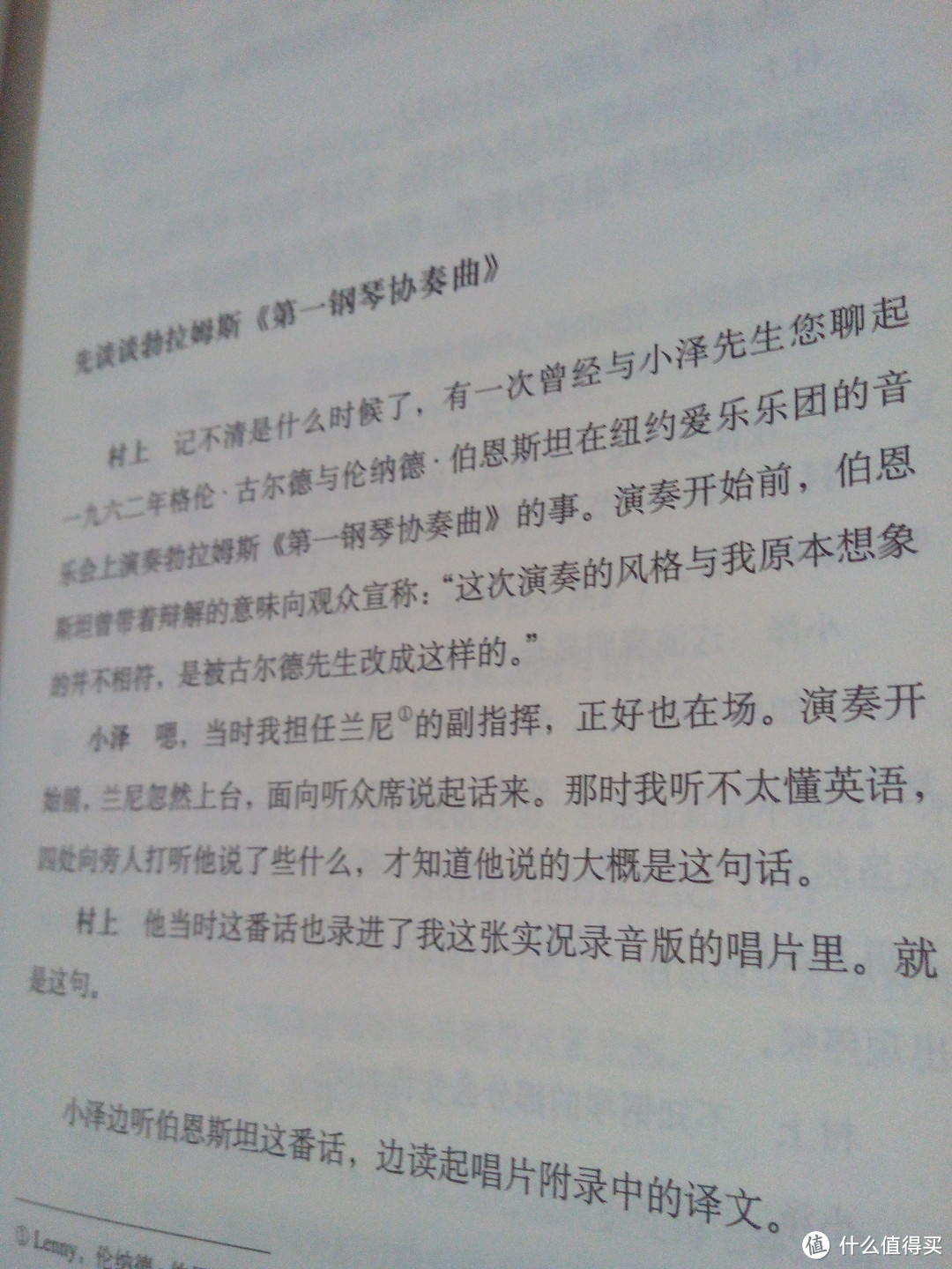 从一个门外汉的角度看音乐家与文学家的世界观----《与小泽征尔共度的午后音乐时光》读后感