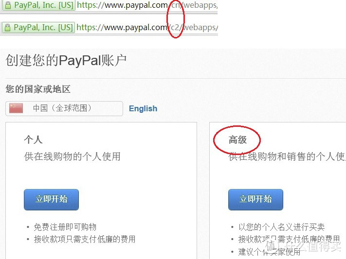《淘遍世界ebay篇》投稿：针对新手的PayPal与ebay入门&进阶攻略