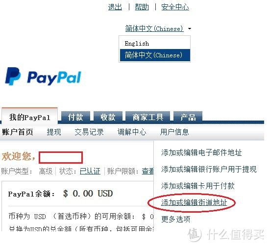 《淘遍世界ebay篇》投稿：针对新手的PayPal与ebay入门&进阶攻略