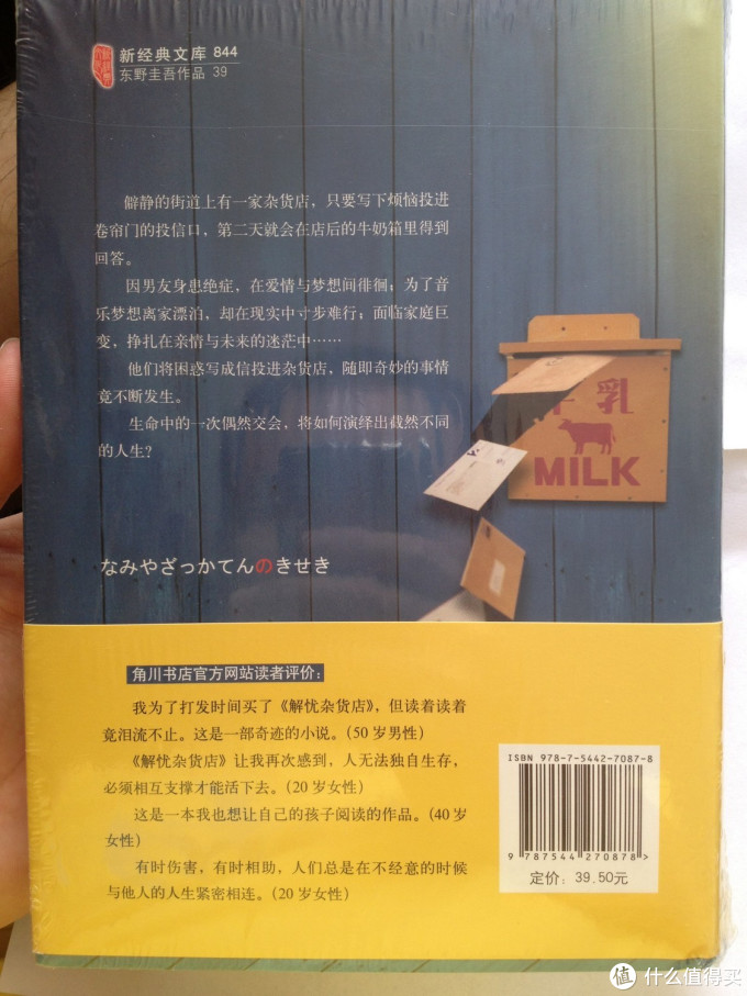 治愈系时空穿越悬疑温情小说《解忧杂货店》简评