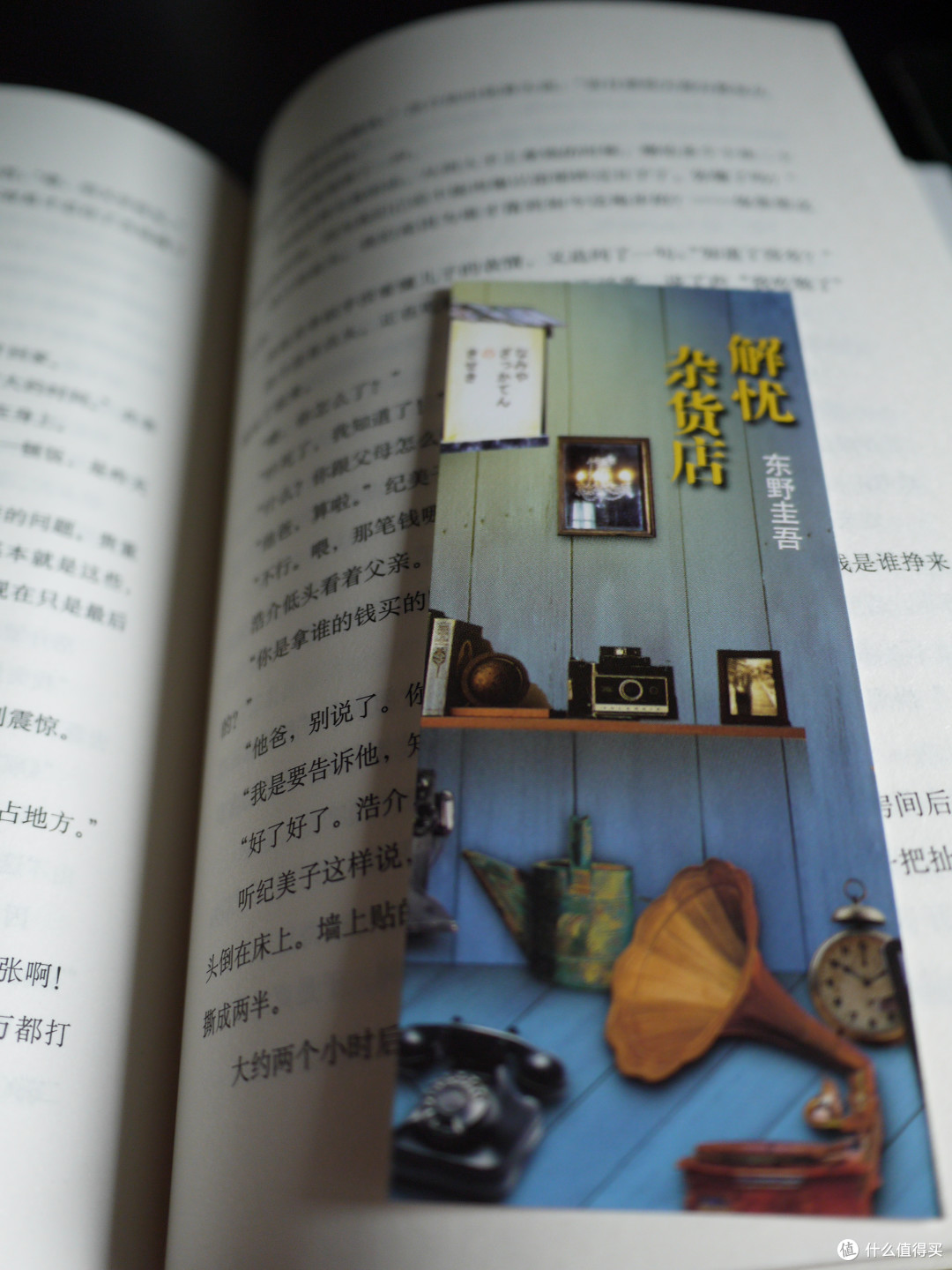 简评解忧杂货店