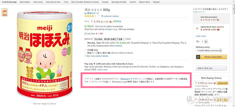 日本亚马逊(amazon.co.jp) 妈妈计划(Family Member)的加入 及 会员coupon使用方法