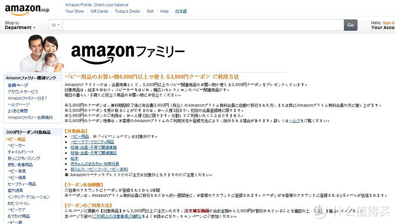 日本亚马逊(amazon.co.jp) 妈妈计划(Family Member)的加入 及 会员coupon使用方法