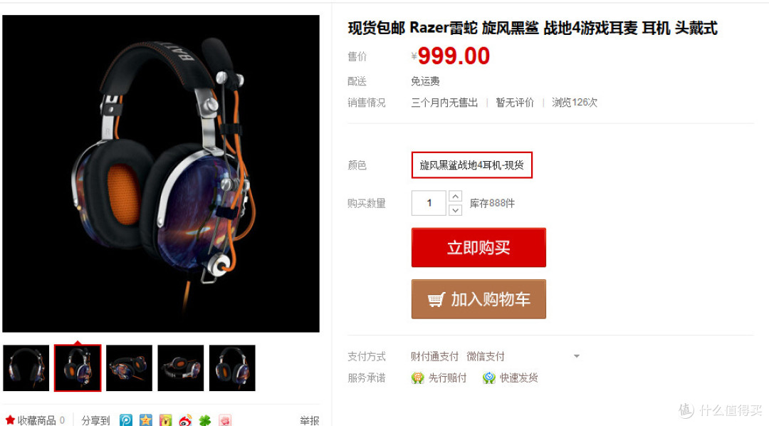 Razer 雷蛇 Taipan 太攀皇蛇 战地四珍藏版 鼠标和鼠标垫