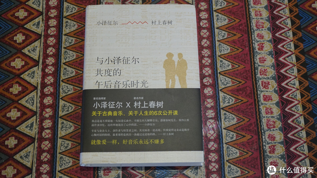 《与小泽征尔共度的午后音乐时光》评测