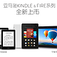  一口气众多新品：Amazon 发布 Kindle Voyage、Fire HDX等阅读器平板　