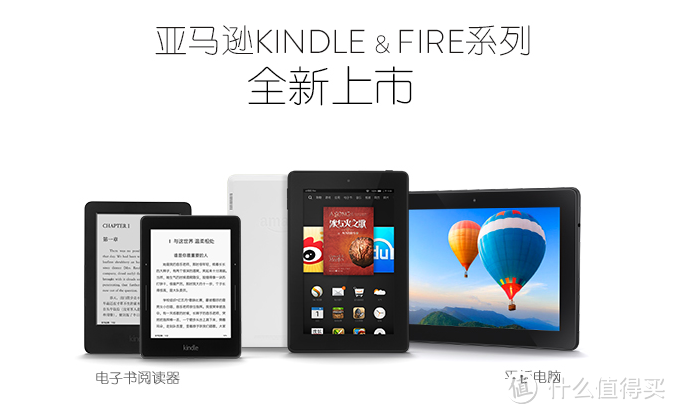 一口气众多新品：Amazon 发布 Kindle Voyage、Fire HDX等阅读器平板