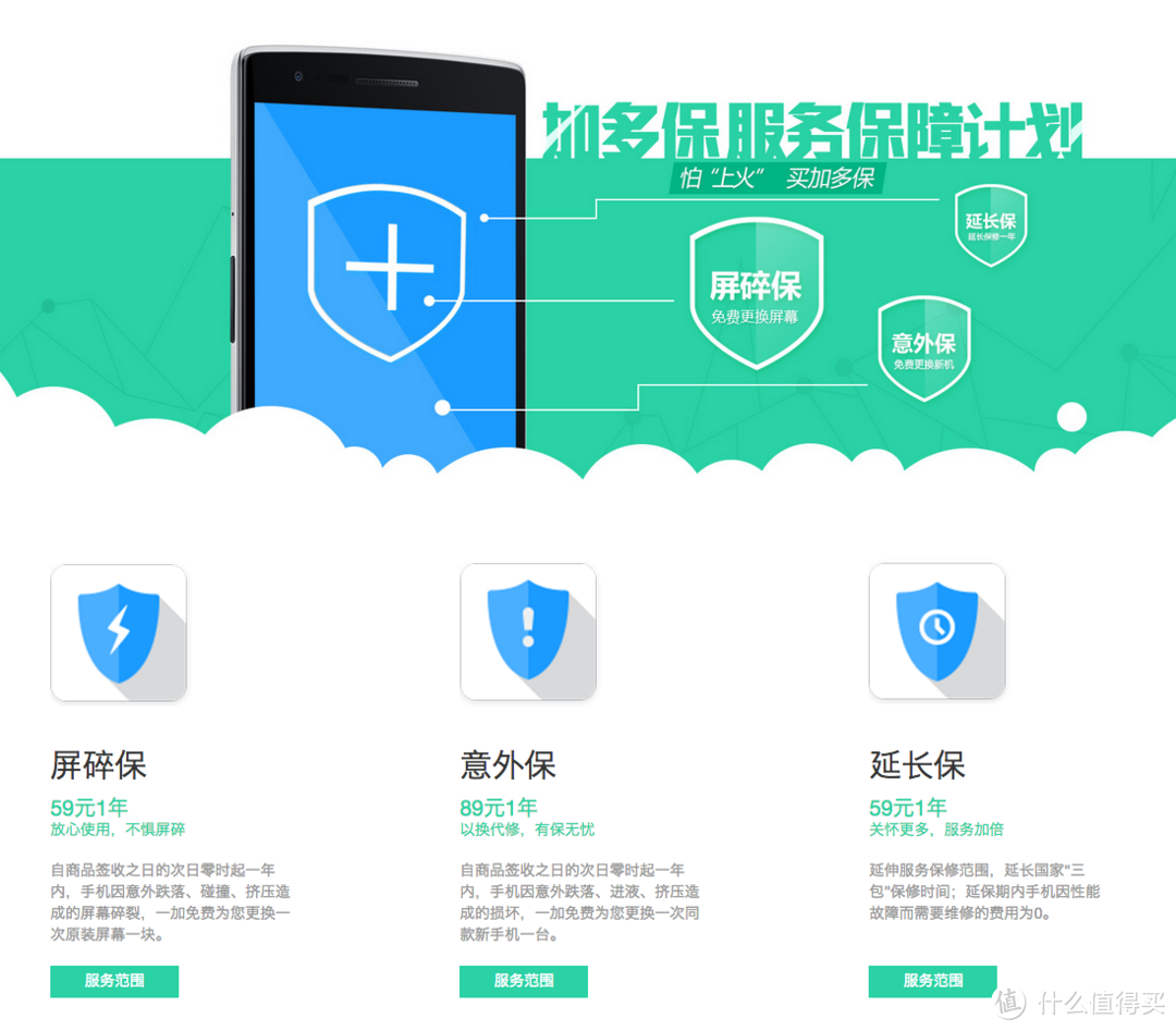 一加手机推出“加多保”延保服务 包括延长保、意外保、和屏碎保