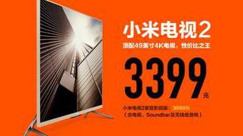 小米电视2开启单独销售：仅含电视版降至3399元