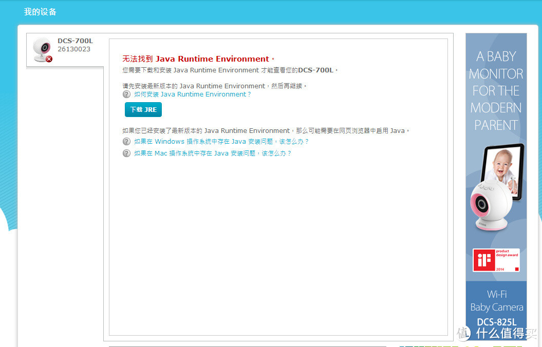 奶爸神器---D-Link 友讯 DCS-700L 无线宝宝看护摄像机