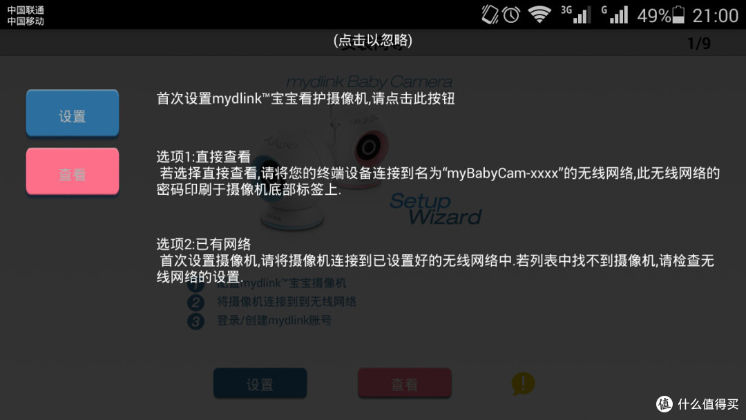 D-Link 友讯 DCS-700L 无线摄像机 评测