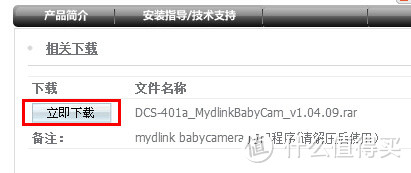 D-Link友讯DCS-700L无线宝宝看护摄像机：掀起全民移动“看娃”新时代