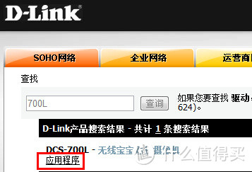 D-Link友讯DCS-700L无线宝宝看护摄像机：掀起全民移动“看娃”新时代