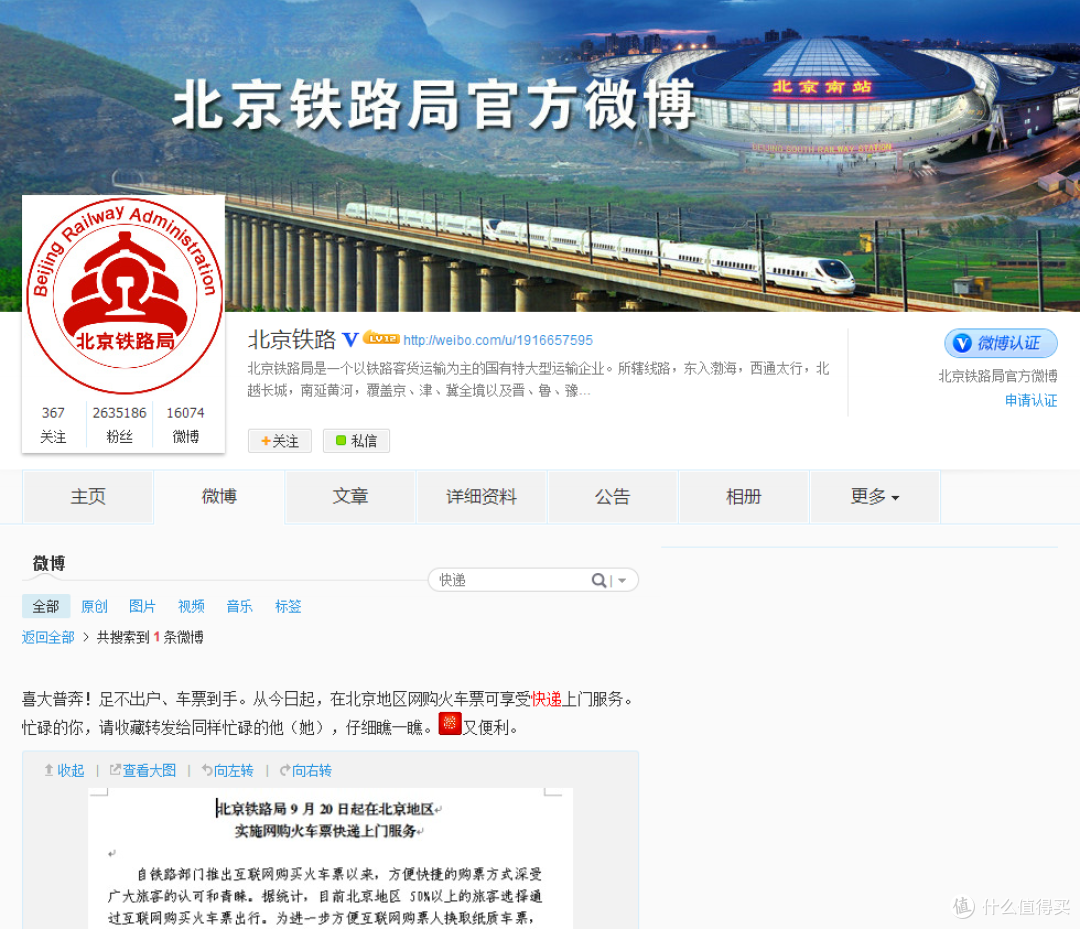 每单17元最多5张票：北京网购火车票也可快递到家
