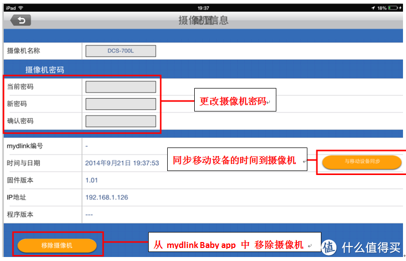 D-Link友讯DCS-700L无线宝宝看护摄像机：掀起全民移动“看娃”新时代