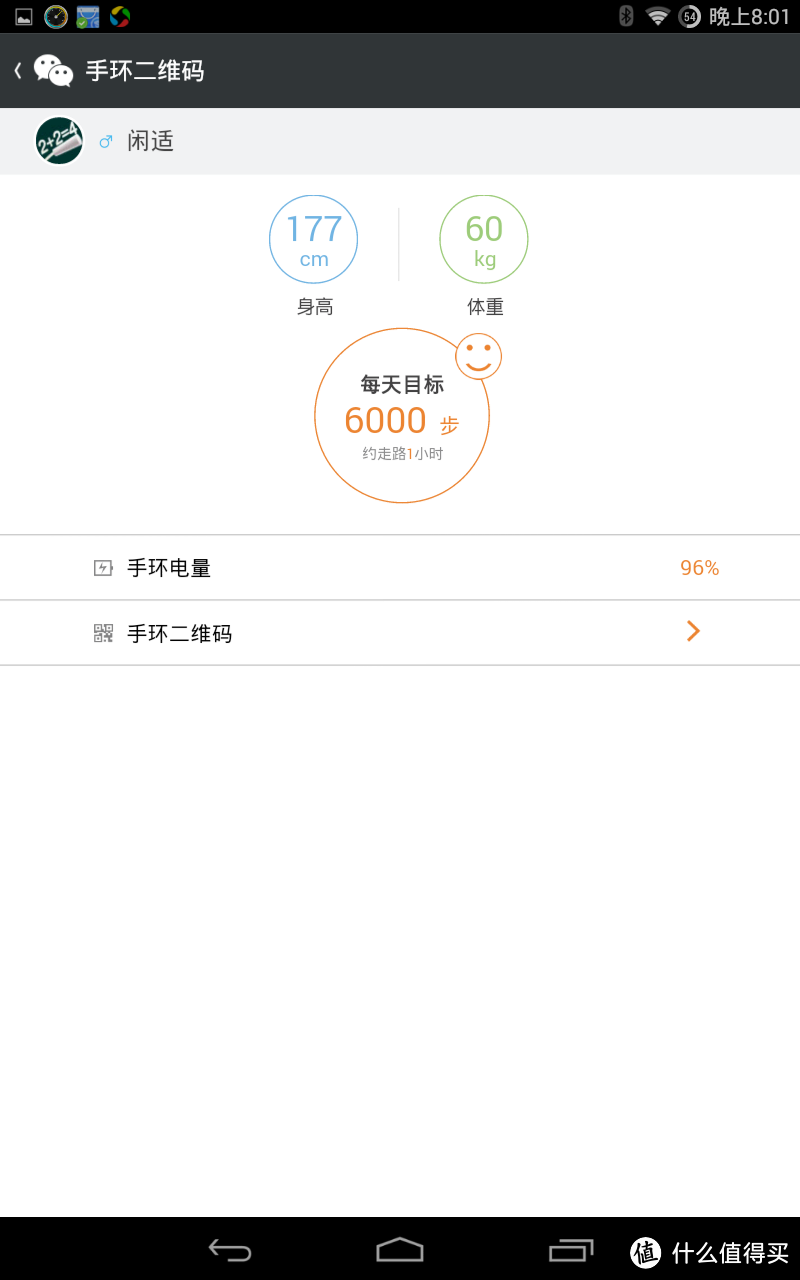 潮人必备：LIFESENSE 乐心 BonBon智能手环 微信版