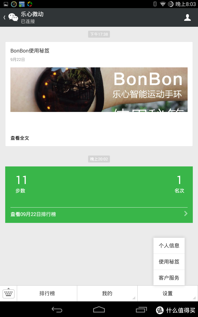 潮人必备：LIFESENSE 乐心 BonBon智能手环 微信版