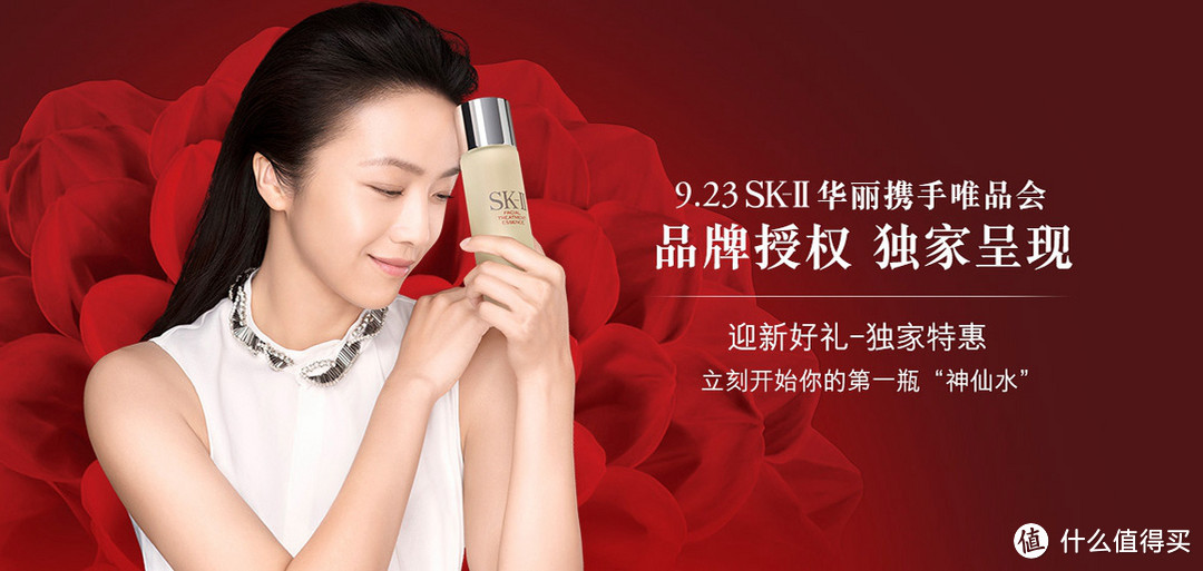 SK-II 入驻唯品会：建立天猫以外另一官方网络销售渠道