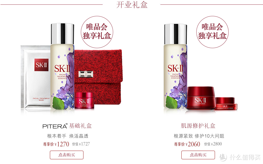 SK-II 入驻唯品会：建立天猫以外另一官方网络销售渠道