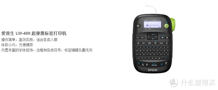 国行中文版圆滚滚小绿：EPSON 爱普生 LabelWorks LW-400 便携式标签打印机