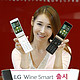 老人机也有奇葩：LG 在韩发布 Android 翻盖老人机 Wine Smart