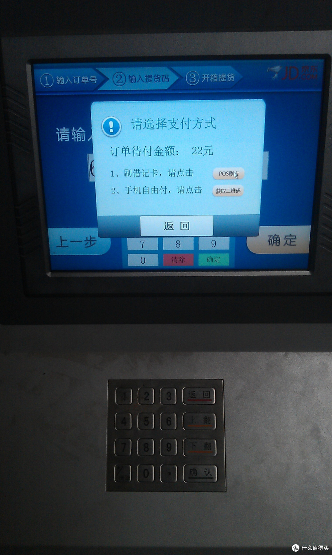 自提很方便:京东自提柜 初体验
