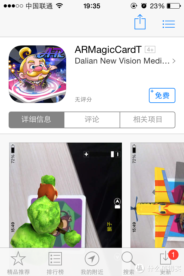 裸眼3D的赶脚 - AR学习卡