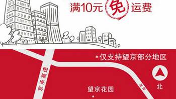 社区外送 2小时达：京东内测“京东快点” 目前仅限望京地区