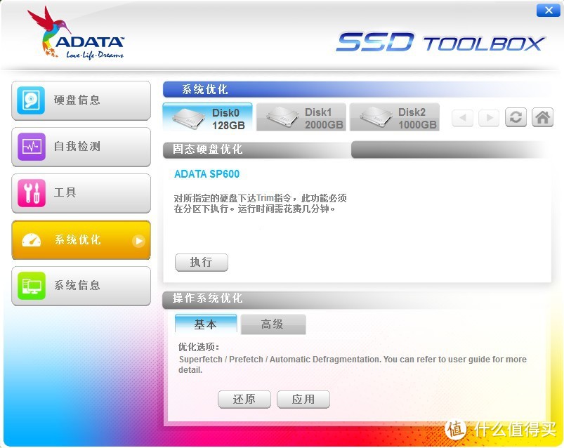 品牌与价格同在，速度与稳定并存！威刚（ADATA）固态硬盘128G SP600固态硬盘安装与测评