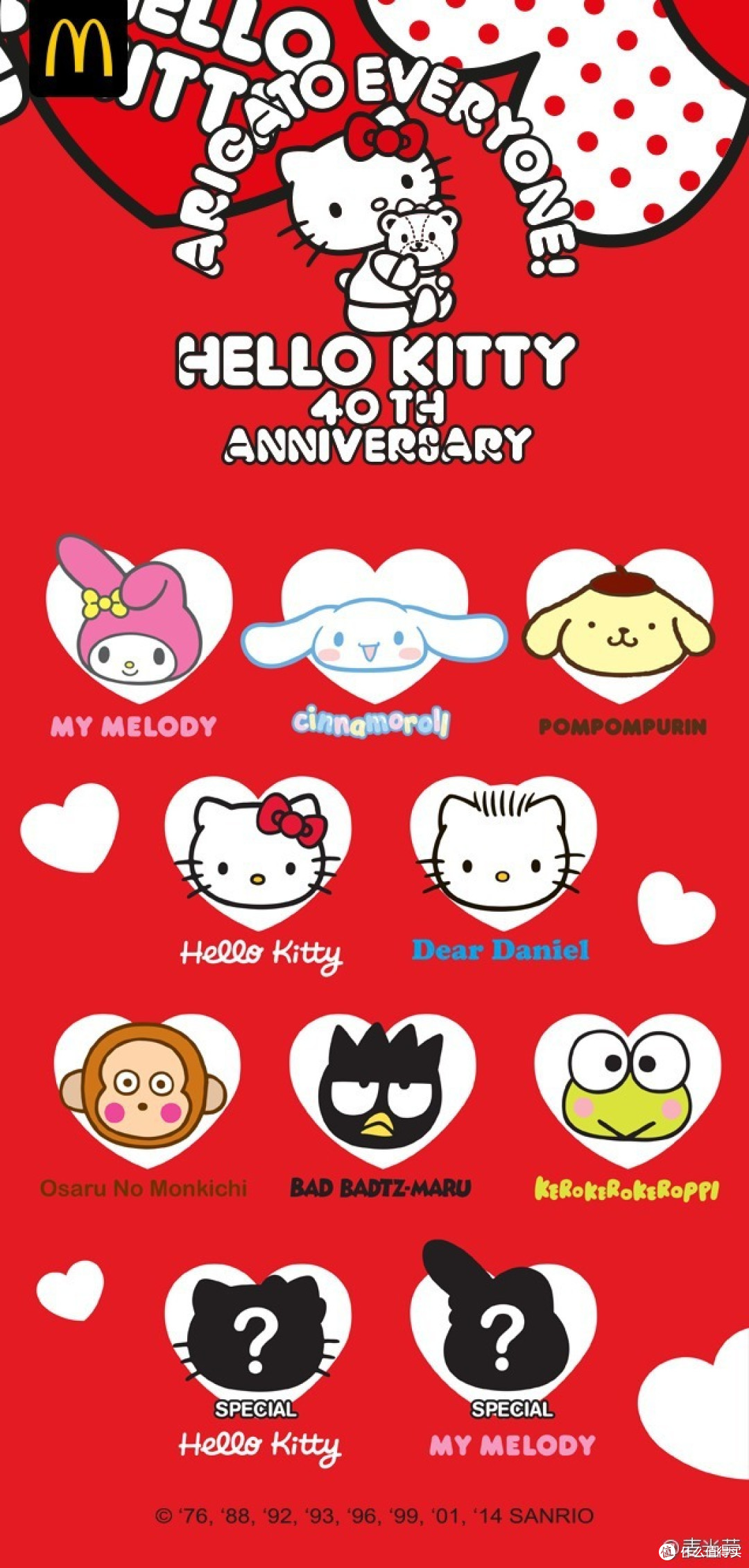 麦当劳推出hellokitty和她的朋友们40周年扭蛋礼盒