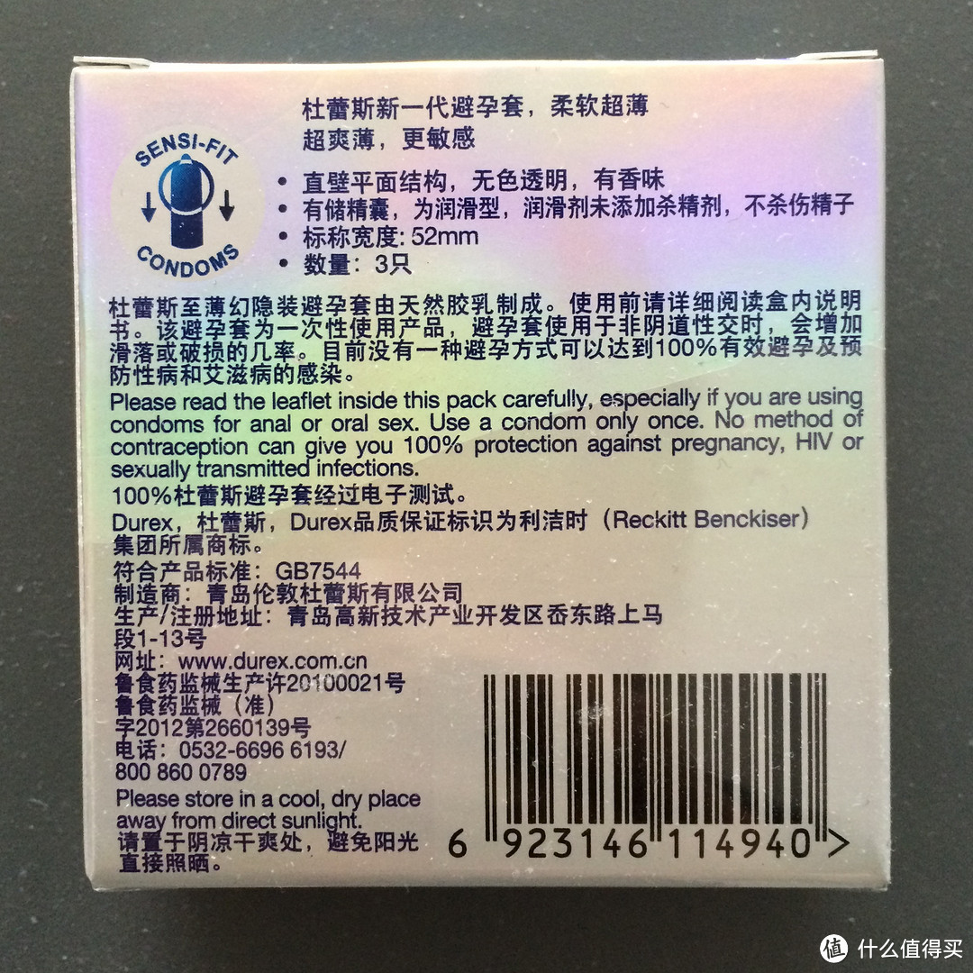 皇弟的新衣：Durex 杜蕾斯 Air 至薄幻隐装