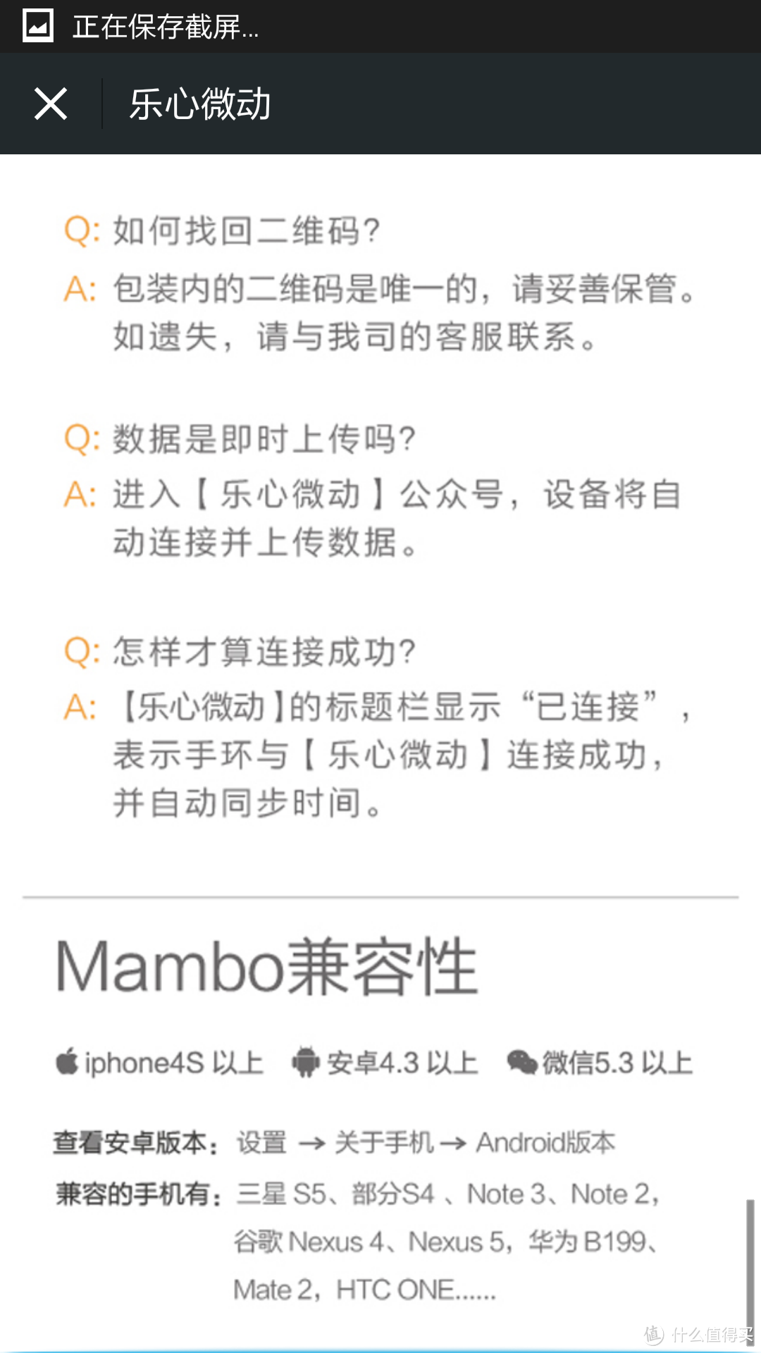 行走的力量：LIFESENSE乐心 Mambo智能手环 微信版评测报告，附乐心/小米手环对比测试