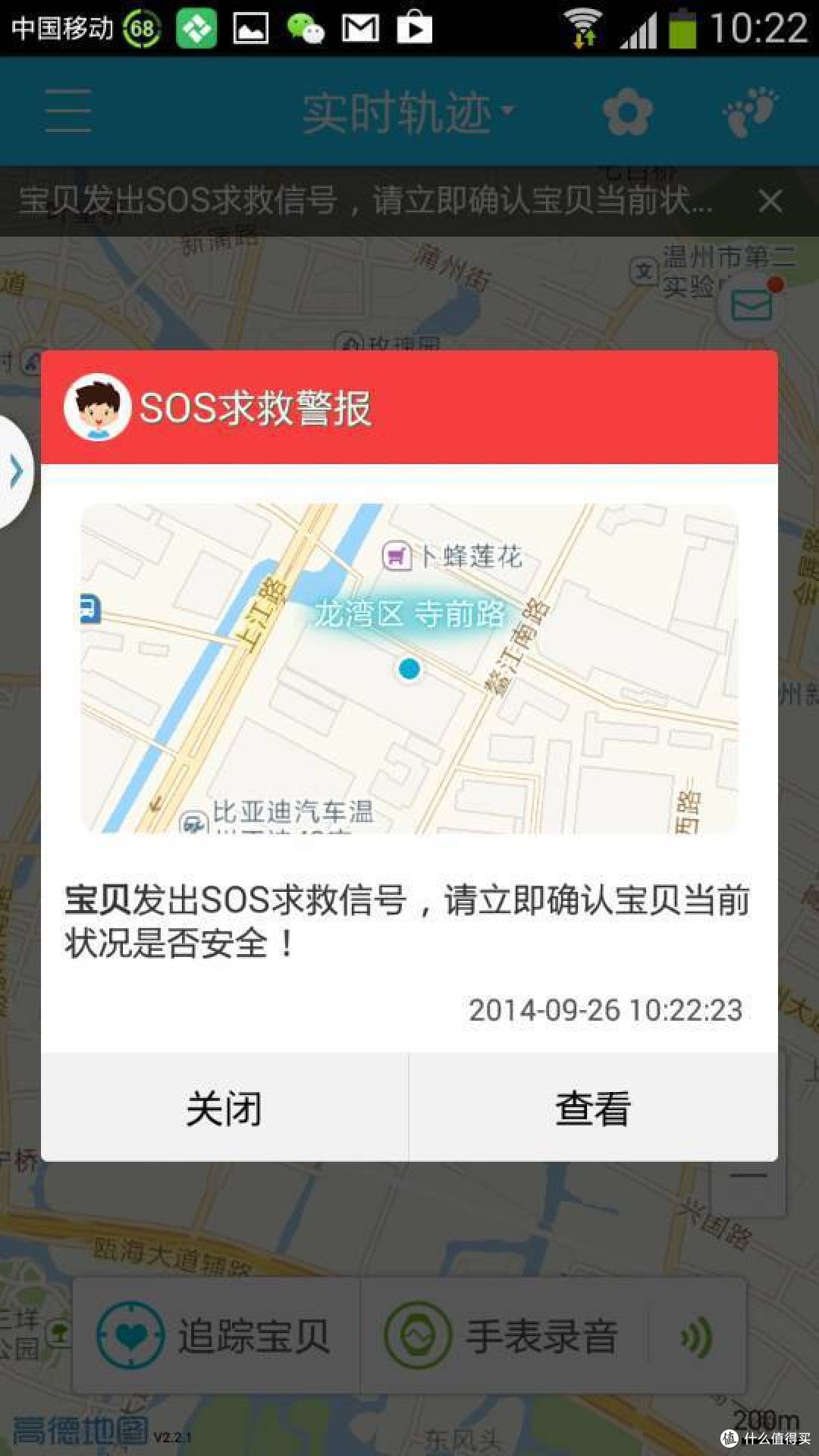 360儿童卫士2 智能定位手表