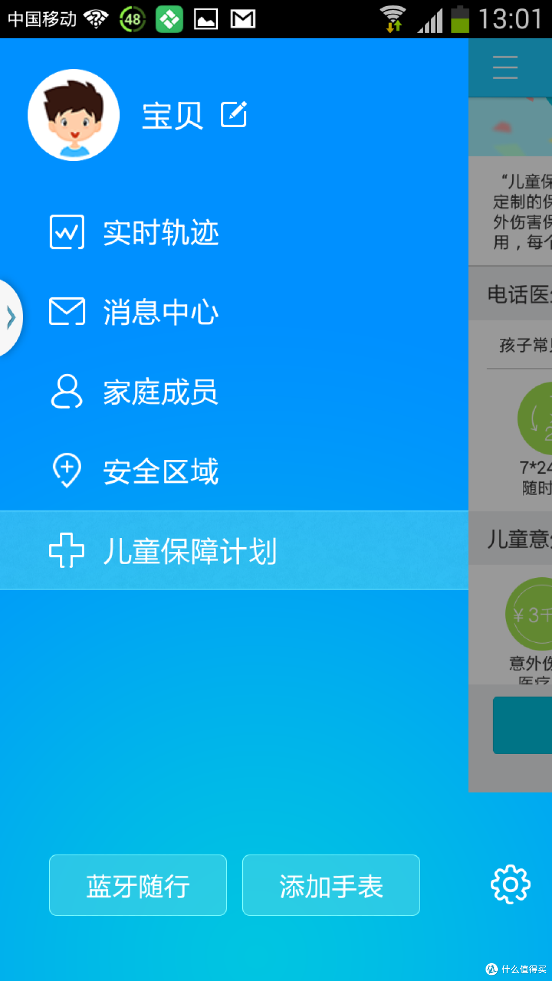 360儿童卫士2 智能定位手表