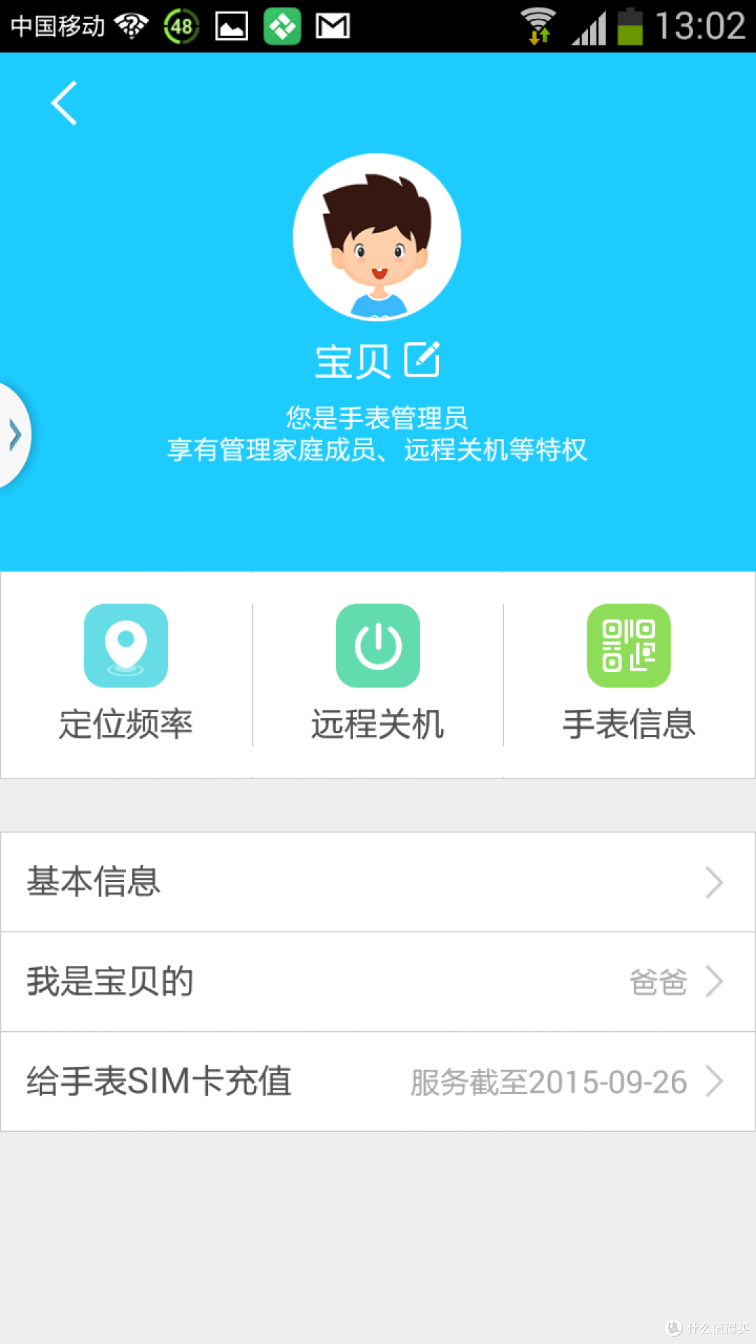 360儿童卫士2 智能定位手表
