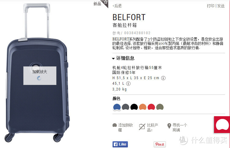 雪中送炭般的惊喜——Delsey 法国大使 20寸 BELFORT四轮拉杆箱众测报告