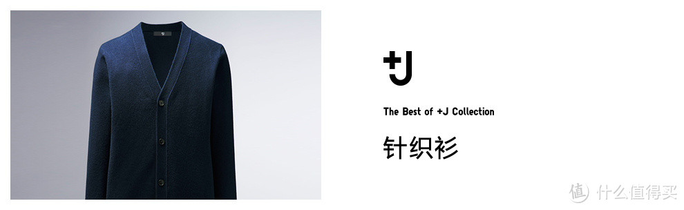 念念不忘必有回响：UNIQLO 优衣库 开售 The Best of +J 复刻系列