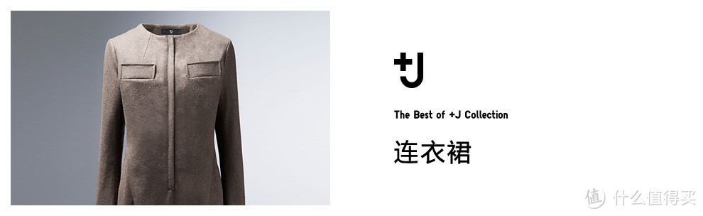 念念不忘必有回响：UNIQLO 优衣库 开售 The Best of +J 复刻系列