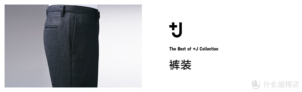 念念不忘必有回响：UNIQLO 优衣库 开售 The Best of +J 复刻系列