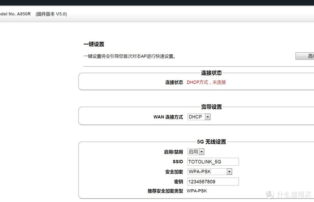 TOTOLINK A850R 双频AC路由器 开箱