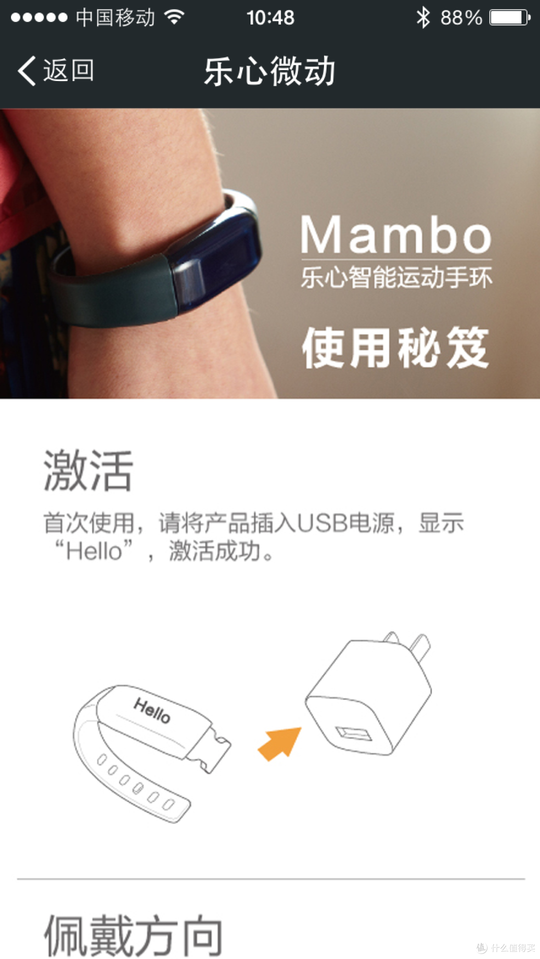 乐在互联，随心畅游——简评乐心Mambo智能手环微信版