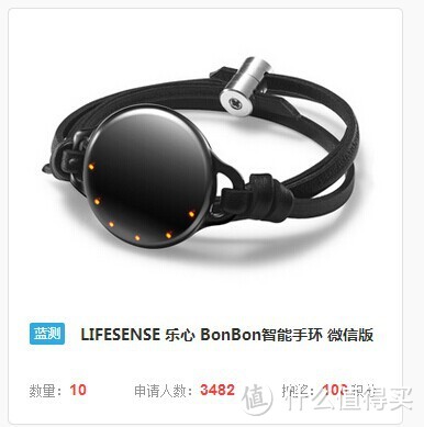 第一次众策申请成功——LIFESENSE 乐心 BonBon智能手环 微信版小测