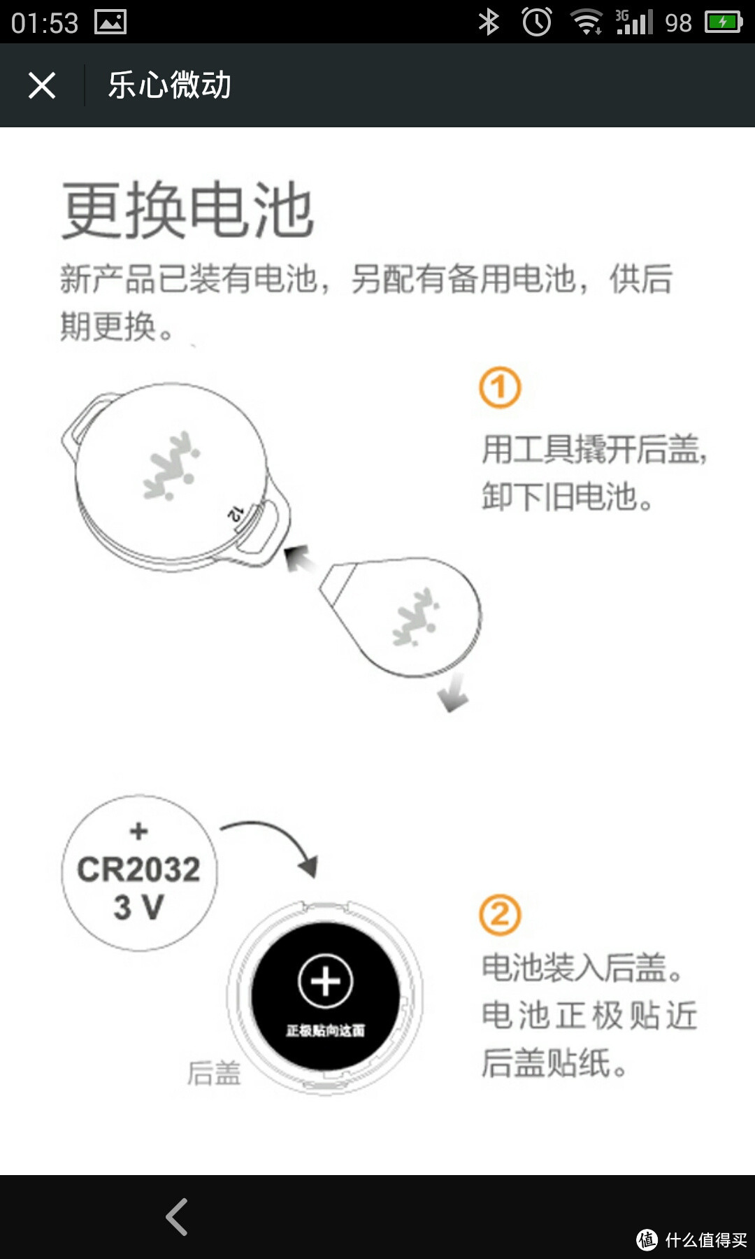 第一次众策申请成功——LIFESENSE 乐心 BonBon智能手环 微信版小测