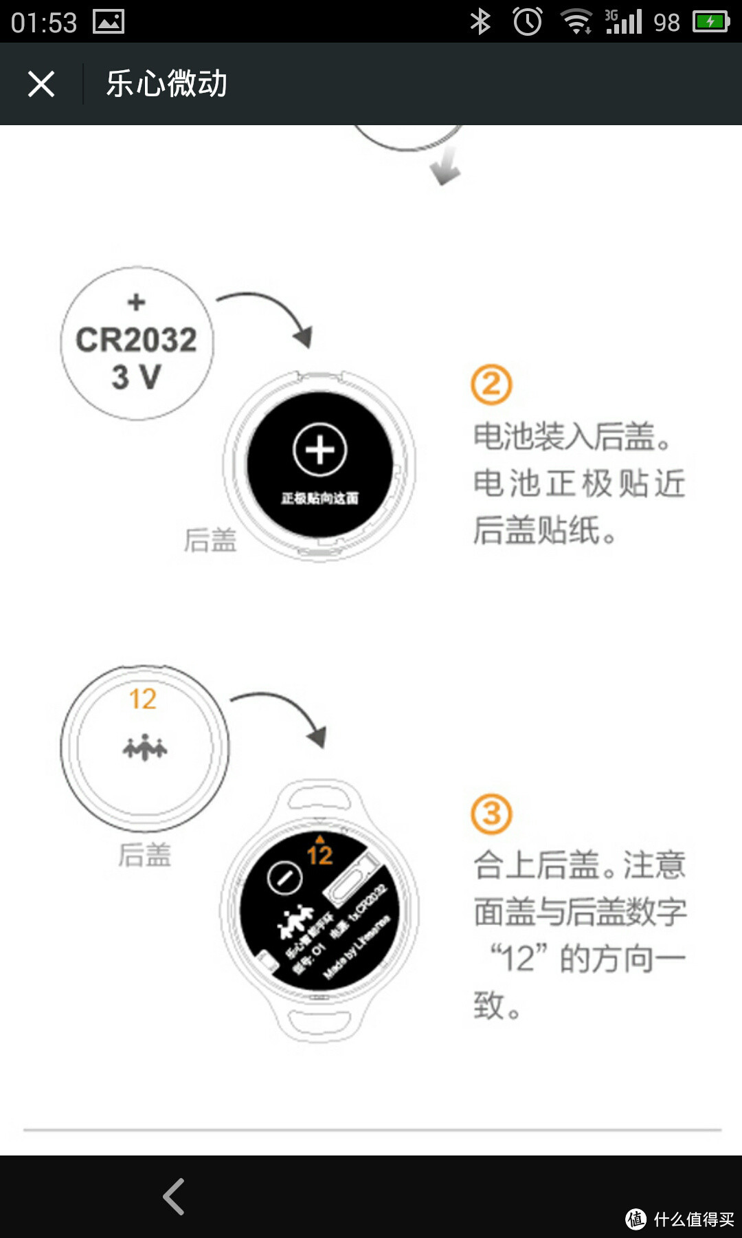 第一次众策申请成功——LIFESENSE 乐心 BonBon智能手环 微信版小测