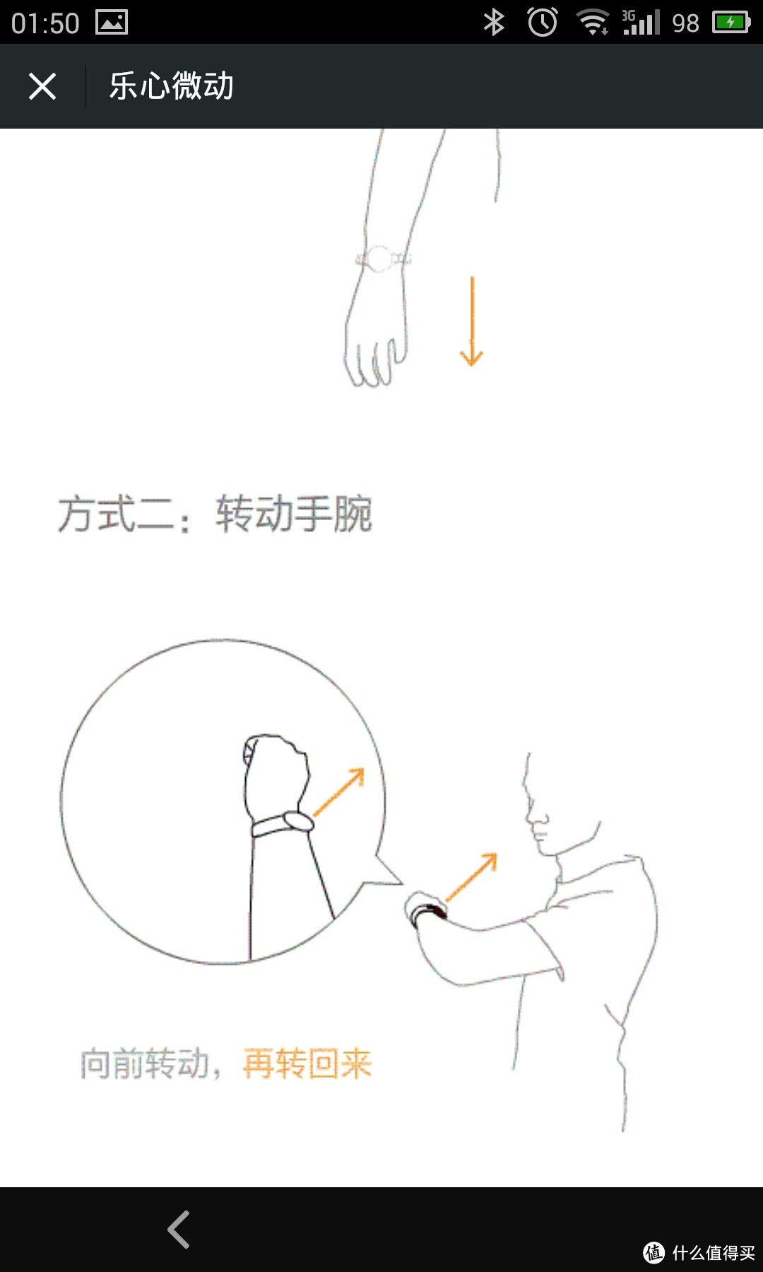 第一次众策申请成功——LIFESENSE 乐心 BonBon智能手环 微信版小测