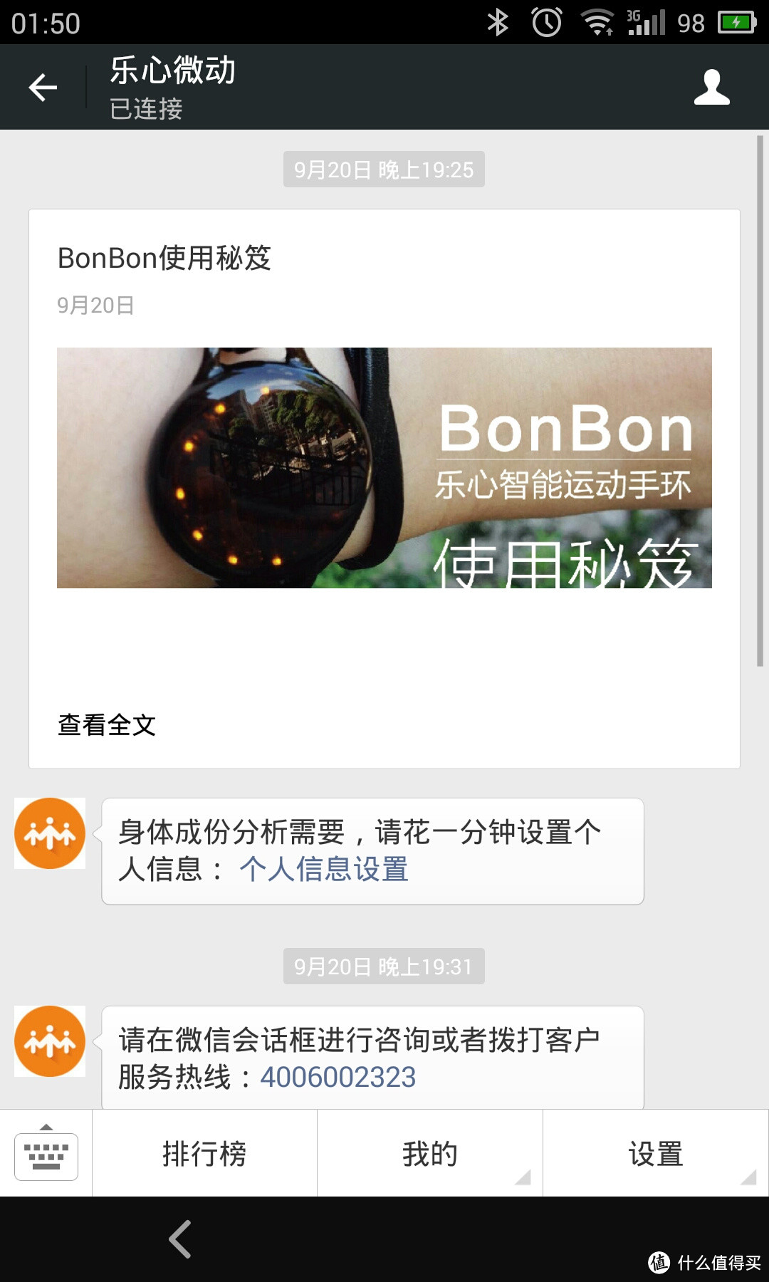 第一次众策申请成功——LIFESENSE 乐心 BonBon智能手环 微信版小测