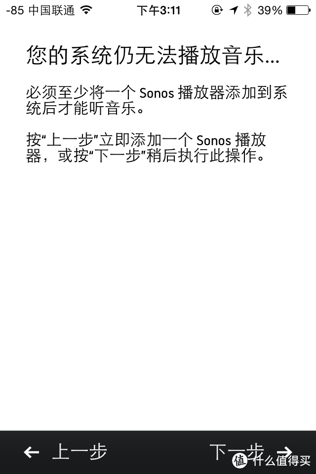 科技改变生活-SONOS 无线HiFi音响系统评测