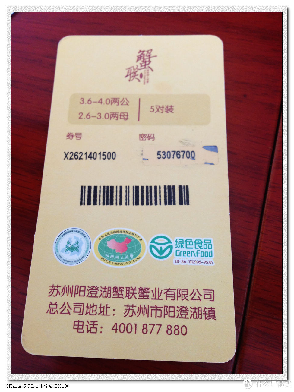 第一次网购生鲜产品！蟹联蟹业牌 阳澄湖大闸蟹礼券 兑换大闸蟹